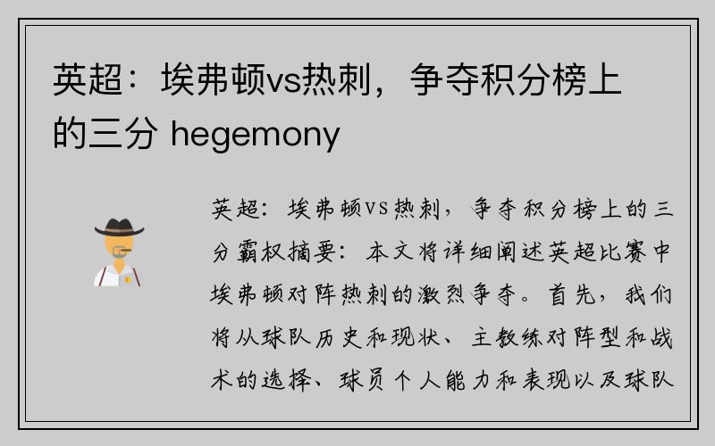 英超：埃弗顿vs热刺，争夺积分榜上的三分 hegemony