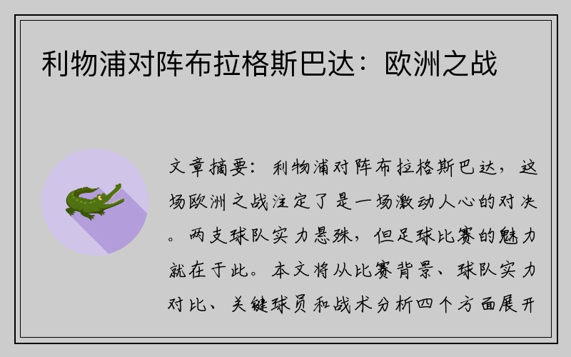 利物浦对阵布拉格斯巴达：欧洲之战